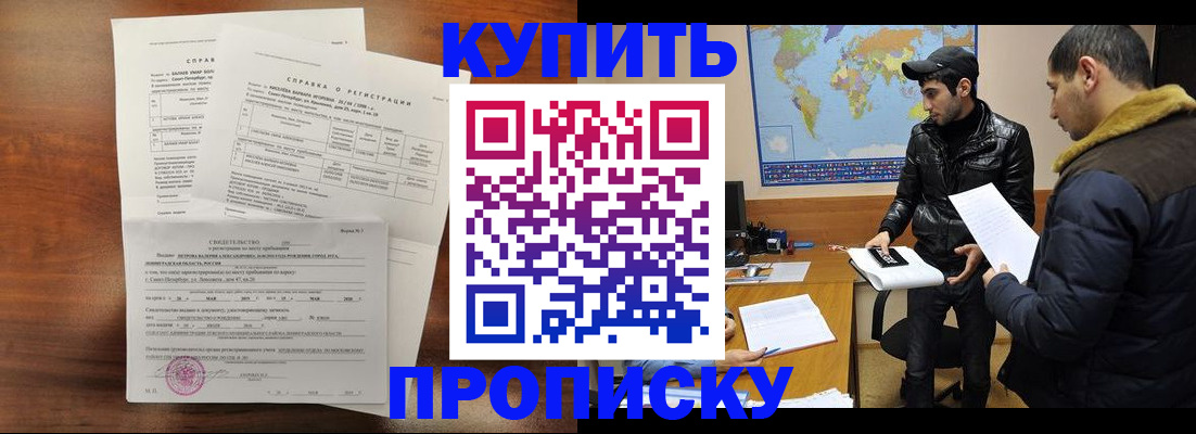 прописка паспорт в Волоколамске