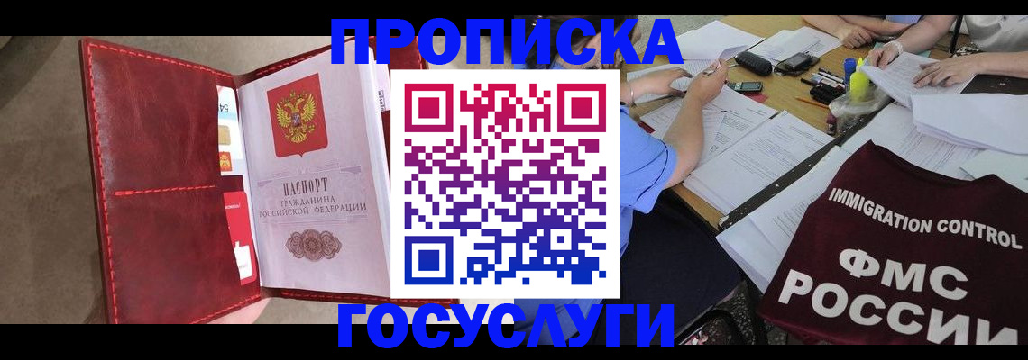 временная регистрация недорого в Волоколамске